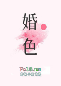 婚色撩人动漫