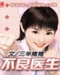 不良医生免费观看完整版